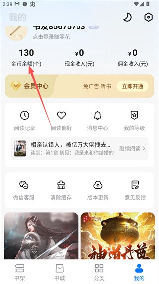 免费淘小说 