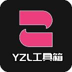 YZL工具箱手机版