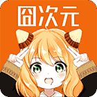 囧次元1.5.9.0