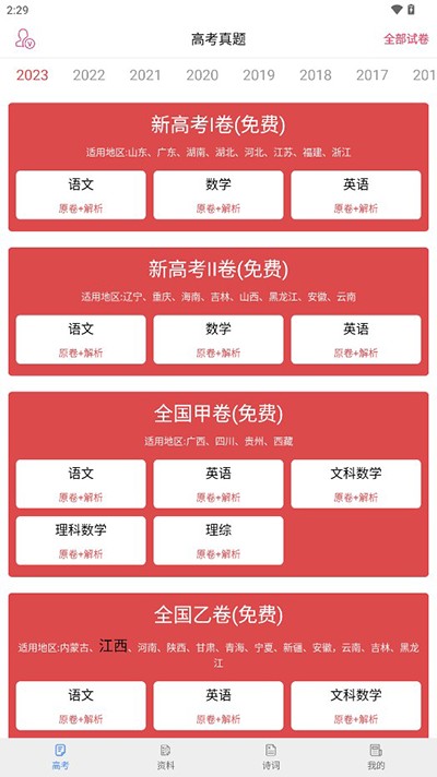 高考真题正版