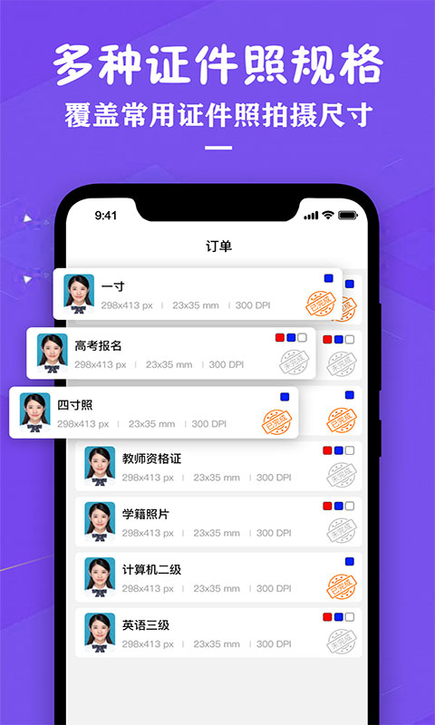 证件照照片制作3.80