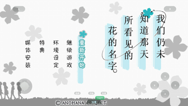 未闻花名手机版2