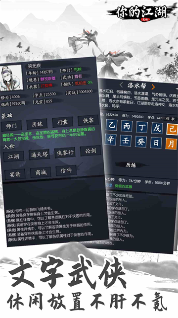 你的江湖官方版0