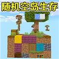 空岛生存