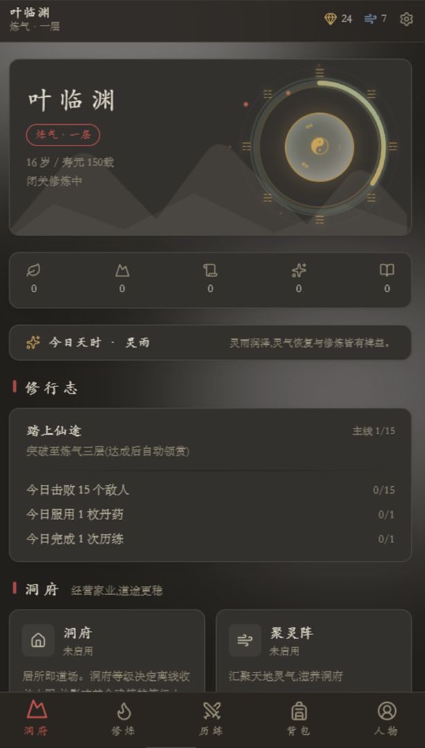 云隐修仙录游戏官网版1
