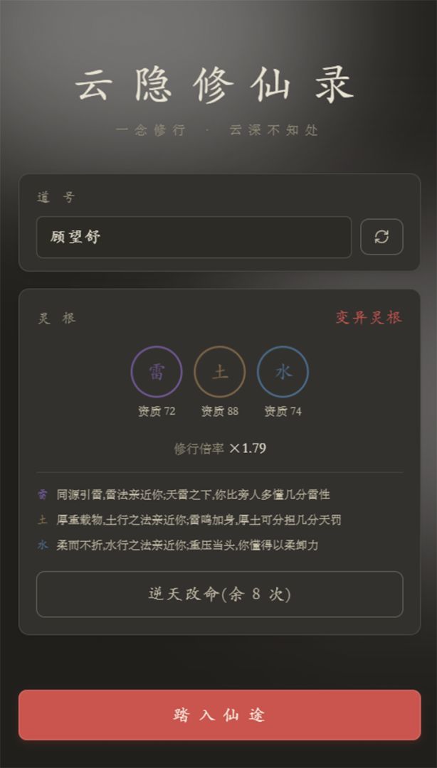 云隐修仙录游戏官网版2