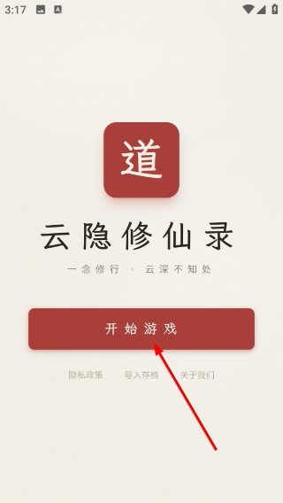 云隐修仙录游戏官网版