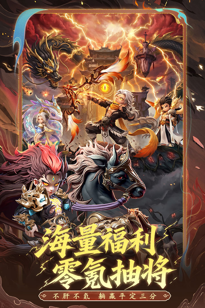 三国天命再临2