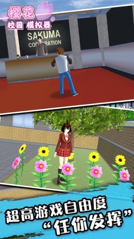 七七酱同款樱花校园模拟器1