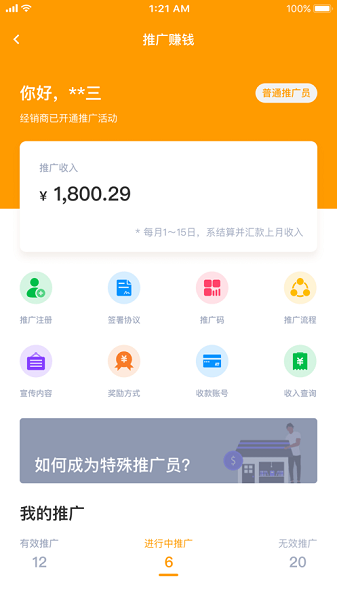 锂纳斯换电app1