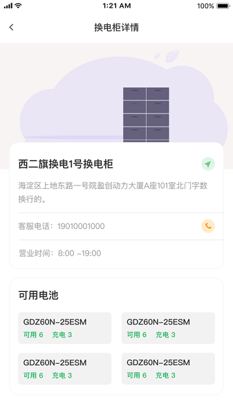 锂纳斯换电app2
