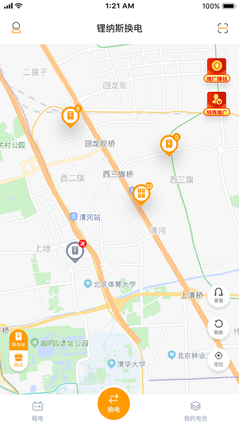 锂纳斯换电app