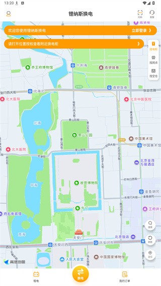 锂纳斯换电app