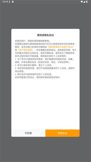 锂纳斯换电app