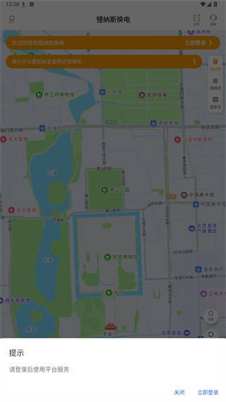 锂纳斯换电app