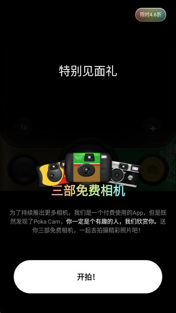 pokacam最新版