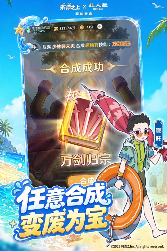 宗师之上游戏最新版