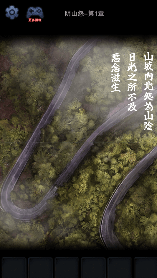 阴山怨手机版2