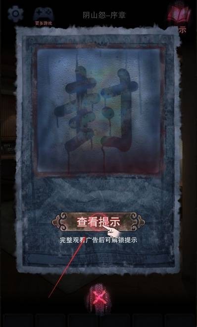 阴山怨手机版