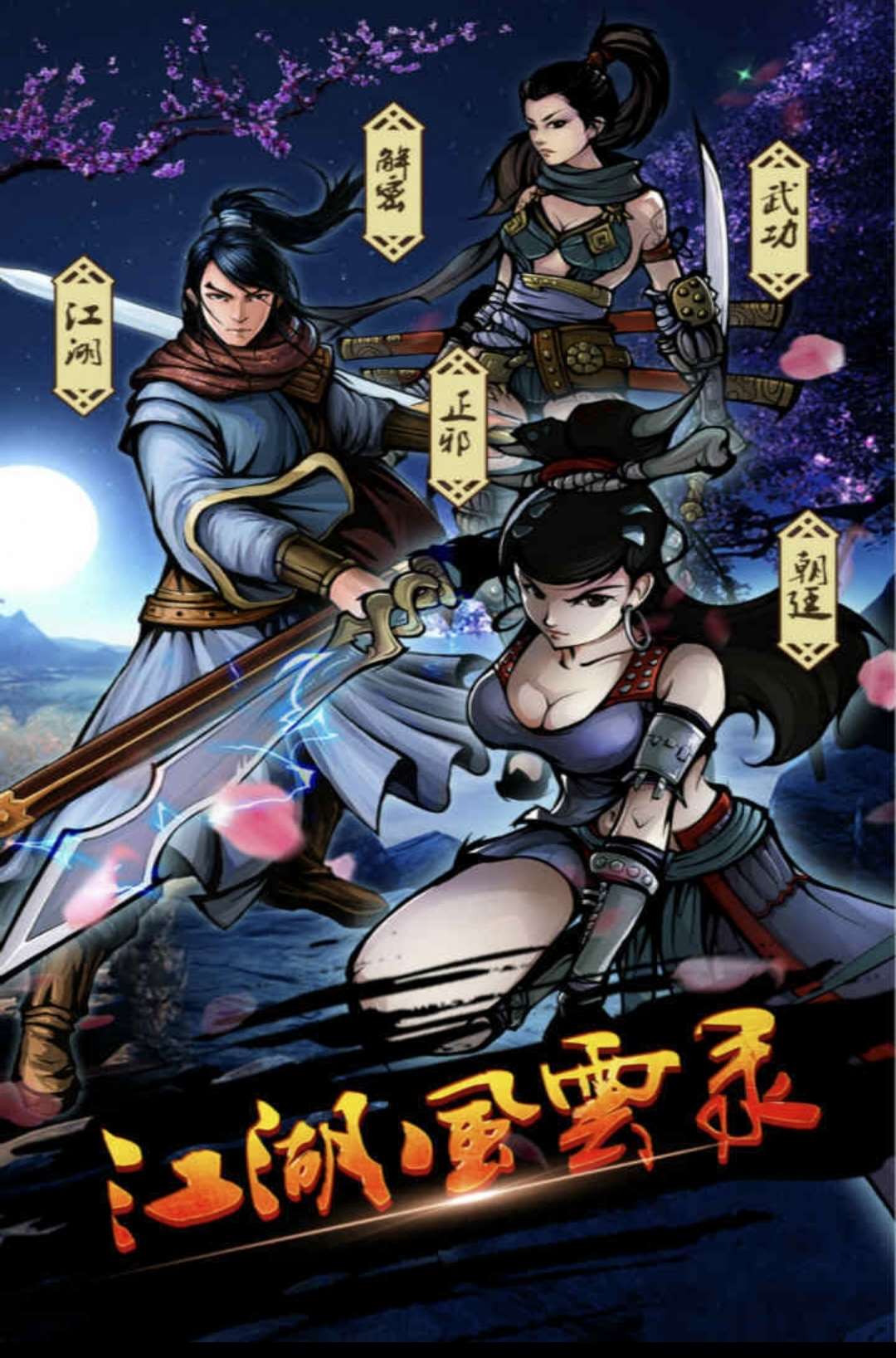 邪剑江湖风云录0