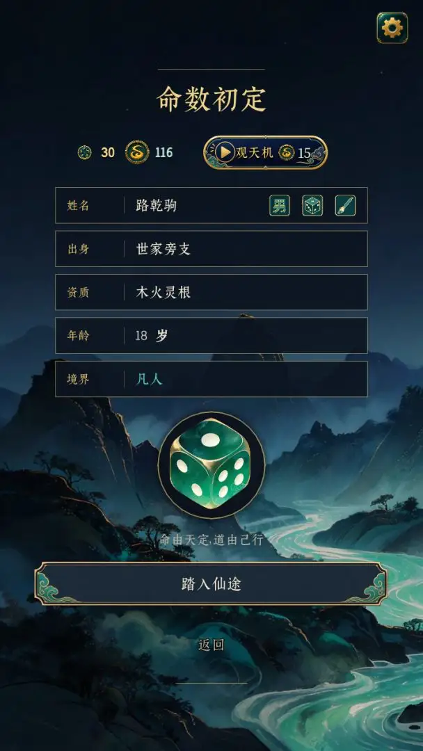 此生修仙2