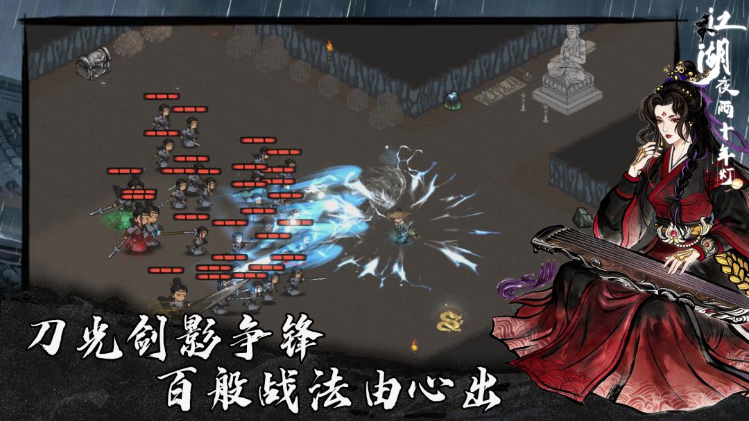 江湖夜雨十年灯游戏0