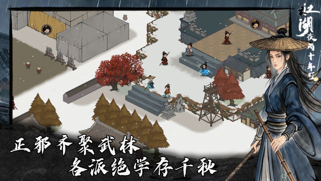 江湖夜雨十年灯游戏1