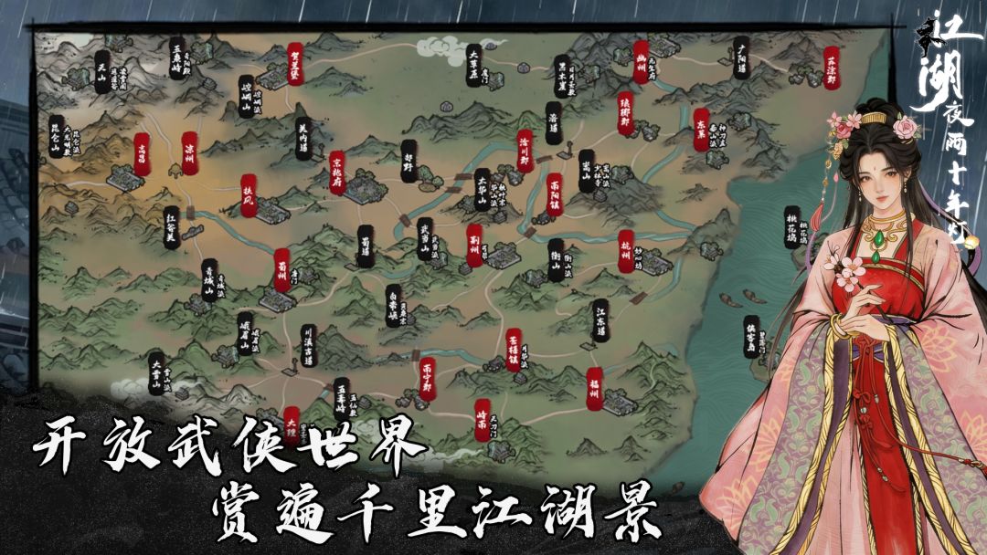 江湖夜雨十年灯游戏2