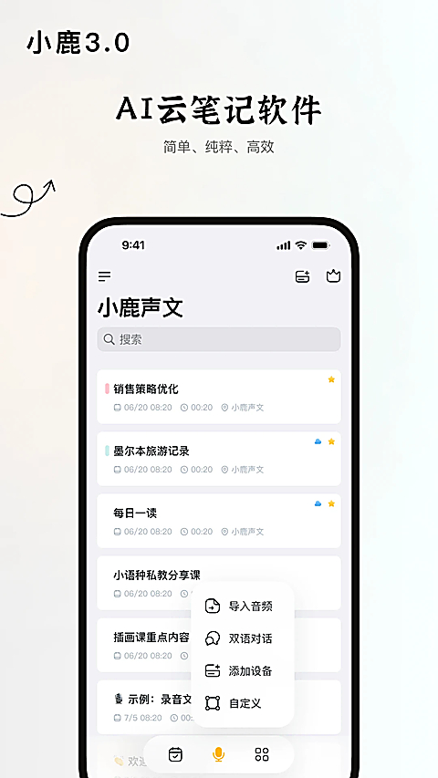小鹿声文app2