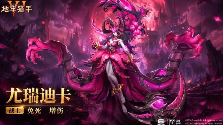 地牢猎手6尤瑞迪卡技能介绍