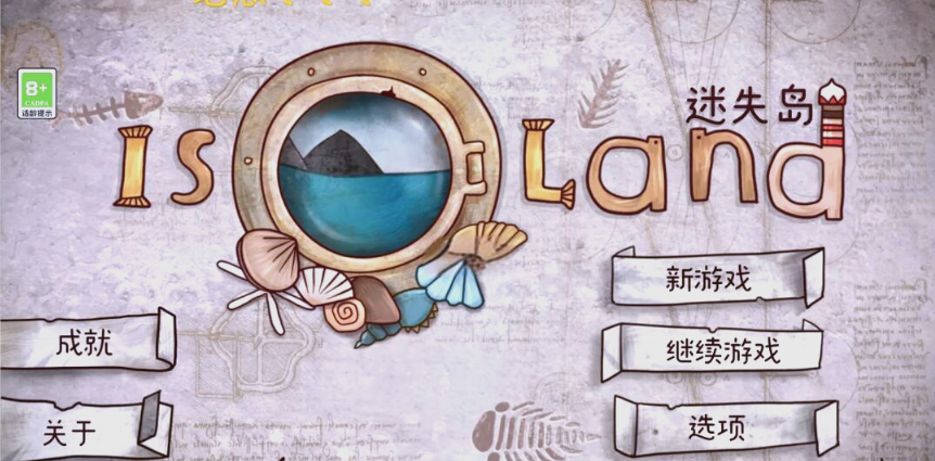 迷失岛系列游戏合集