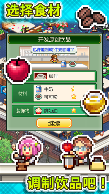 创意咖啡店物语最新版0