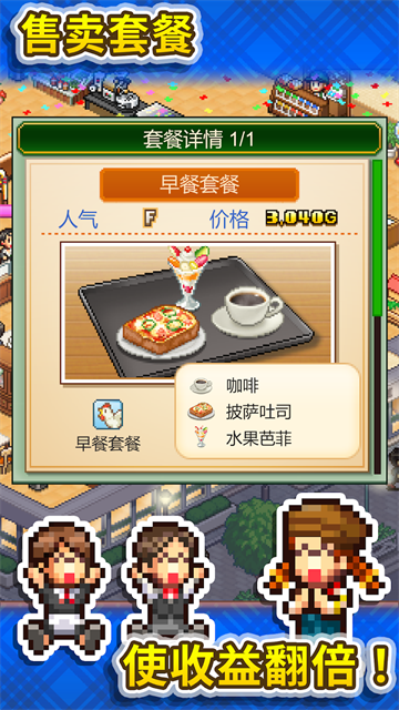创意咖啡店物语最新版1
