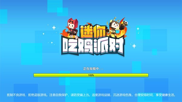 迷你吃鸡派对无需登录0