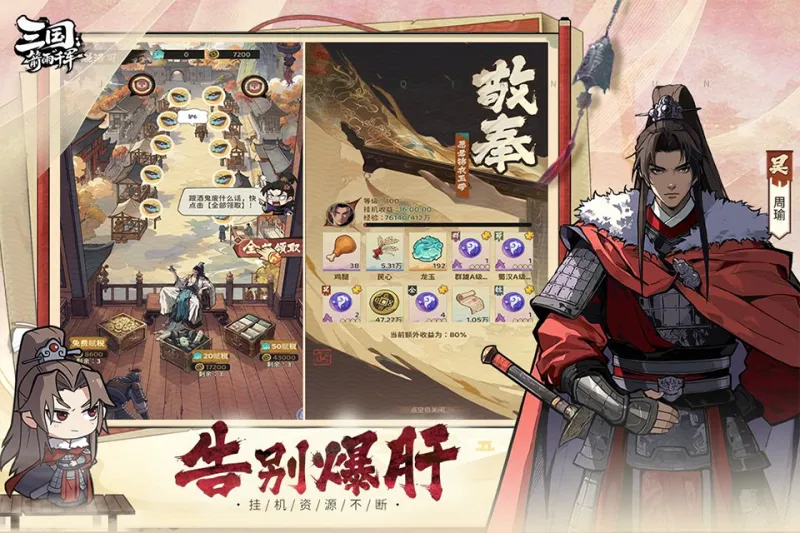 三国箭雨千军2