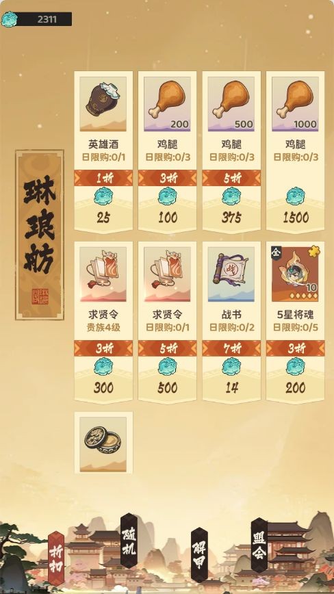 三国箭雨千军