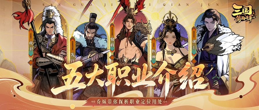 三国箭雨千军