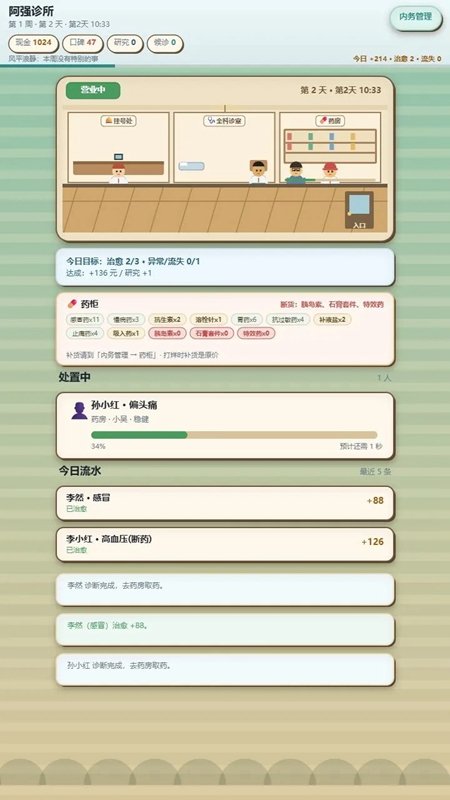 阿强诊所1