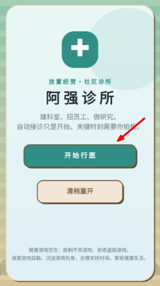 阿强诊所