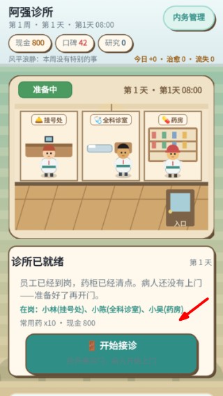 阿强诊所