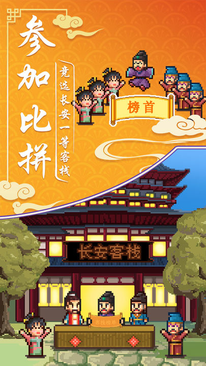 我在长安开客栈1