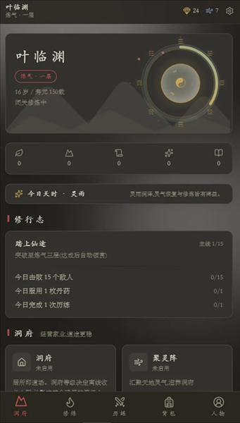 云隐修仙录2