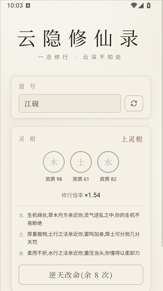 云隐修仙录