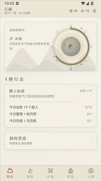 云隐修仙录