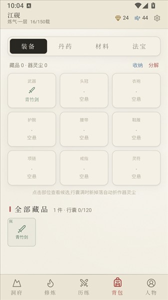 云隐修仙录