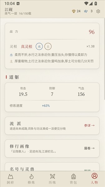 云隐修仙录