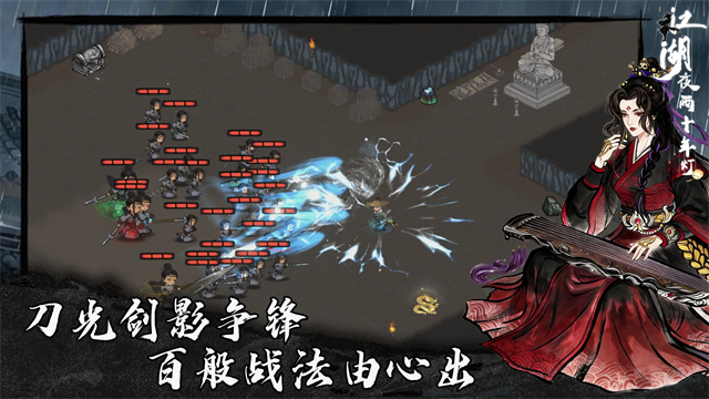 江湖夜雨十年灯0
