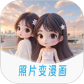 漫改相机手机版