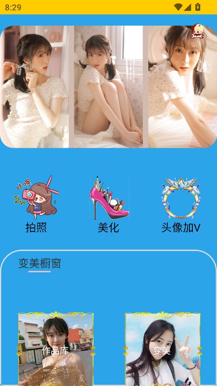 一颜相机