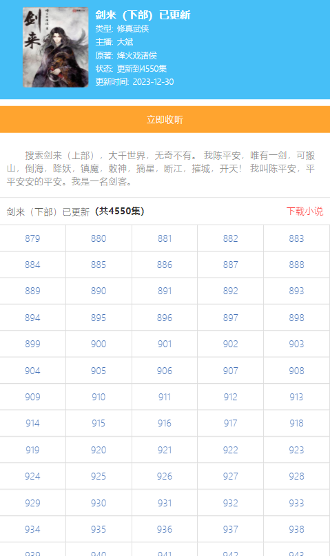唔语听书最新版2